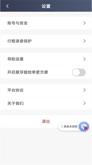 日初出行司機端 v6.40.0.0001 安卓版 1