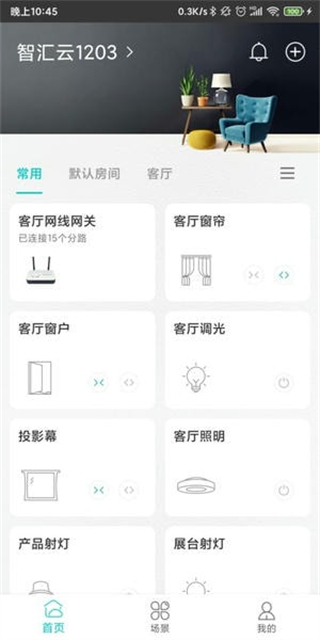 智能家居管家 v2.5.9.1 0