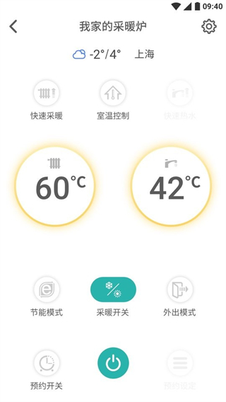 林內(nèi)智家app最新版 v3.6.1 2