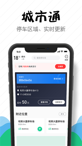 嵊州城市通 v2.4.3 安卓版 0