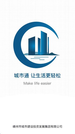 嵊州城市通 v2.4.3 安卓版 3