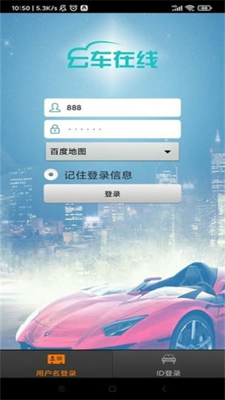 云車在線手機版 v2.5 安卓版 1