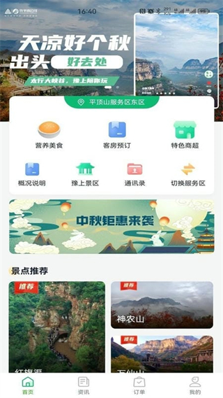 豫上高速官方app v5.0.8 安卓版 3