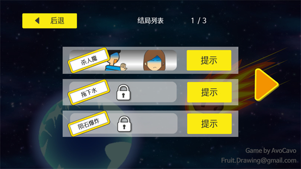 地球毀滅前60秒新聞主播篇免費(fèi)版 v1.2.3 2