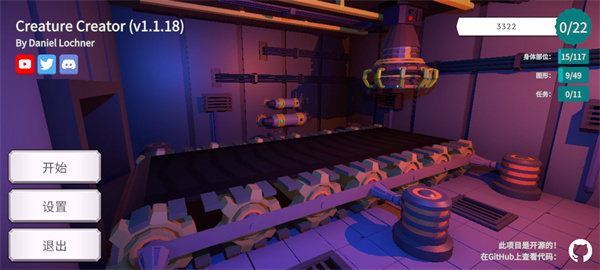 生物創(chuàng)造器中文版 v1.7.8 1