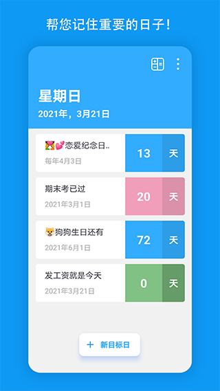 天數(shù)倒計(jì)時(shí) v1.4.8 2