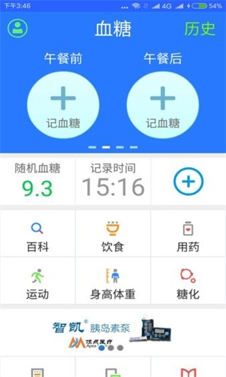 私家糖醫(yī) v1.1.6 官方安卓版 2