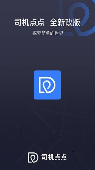 司機(jī)點(diǎn)點(diǎn)車主端 v4.6.1 安卓版 0