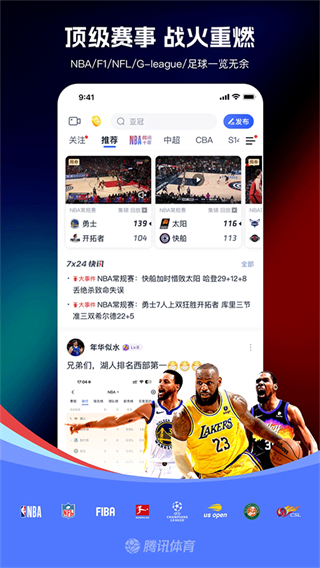 騰訊體育nba v7.8.70.1744 最新版 2
