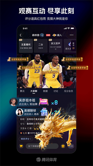 騰訊體育nba v7.8.70.1744 最新版 3
