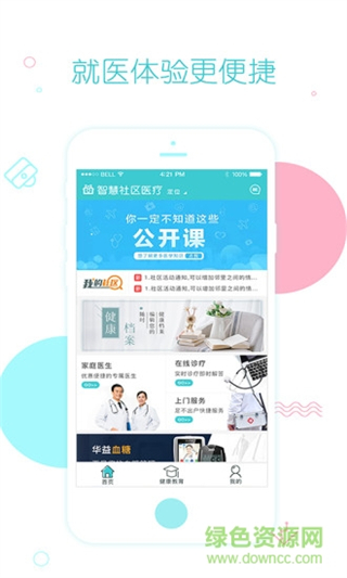 吉林省柒拾佳護 v1.1.16 安卓版 1