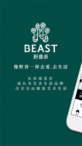 野獸派鮮花 v6.7.9 0