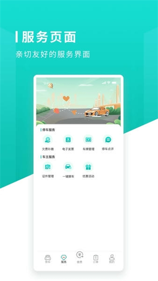 長沙易停車 v1.1.14 2