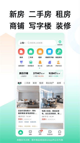 安居客app官方最新版 v17.29.1 安卓版 4
