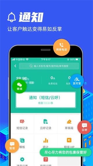快寶驛站 v8.0.0 2