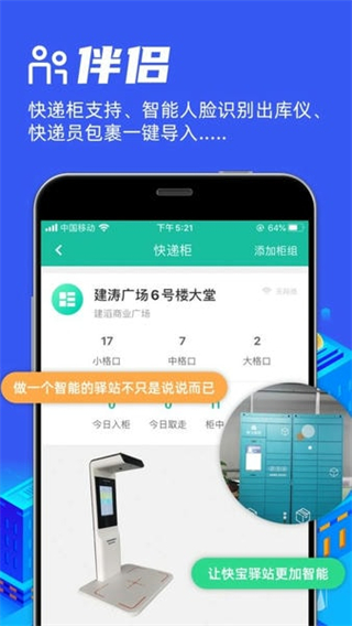 快寶驛站 v8.0.0 0