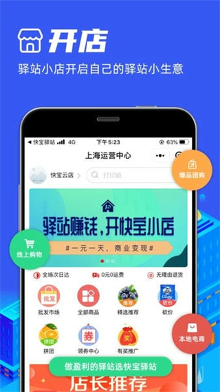 快寶驛站 v8.0.0 1