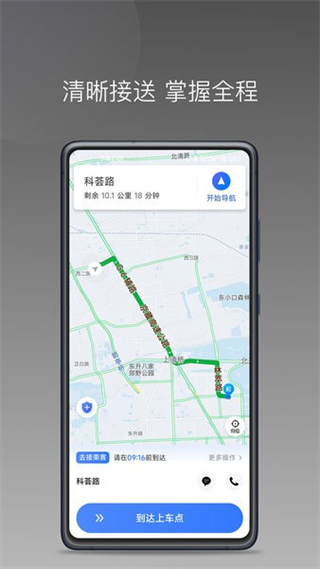 普惠出行司機版 v1.20.0 安卓版 3
