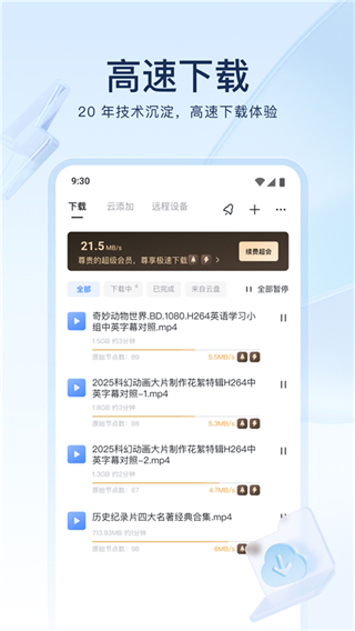 迅雷網(wǎng)盤app v8.48.0.1060安卓手機(jī)版 2
