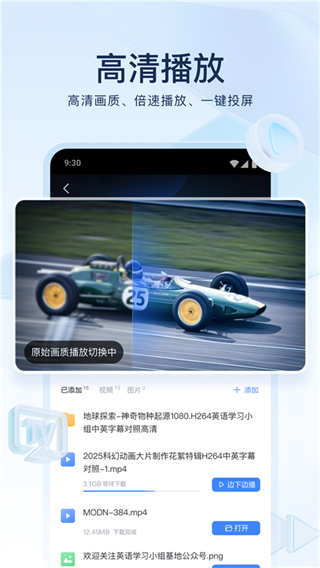 迅雷極速版app正式版 v8.48.0.1060安卓無(wú)限期版 1