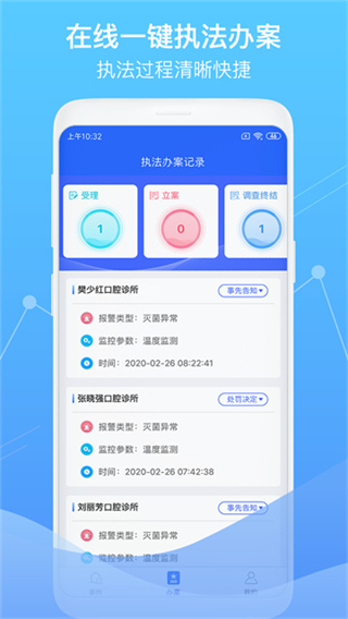 智慧衛(wèi)生監(jiān)督 v1.6.2 0