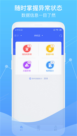 智慧衛(wèi)生監(jiān)督 v1.6.2 2
