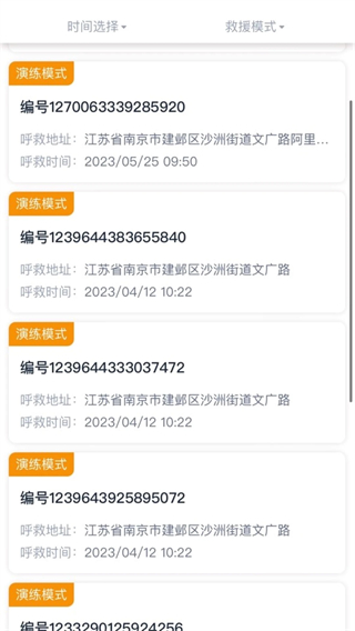 一鍵互救最新版 v2.0.5 安卓版 2