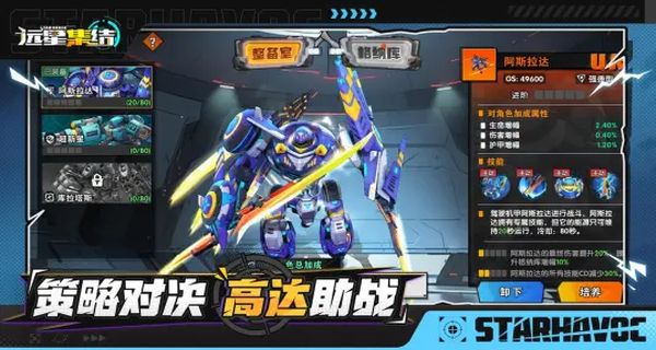 遠(yuǎn)星集結(jié) v1.0.4 1