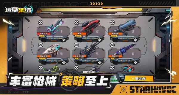 遠(yuǎn)星集結(jié) v1.0.4 2