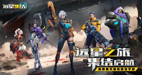 遠(yuǎn)星集結(jié) v1.0.4 0