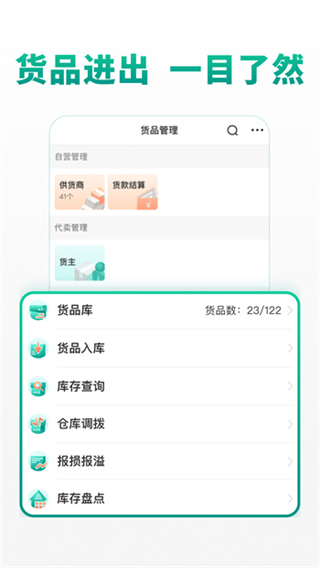 森果批發(fā)易 v3.5.1 安卓版 1