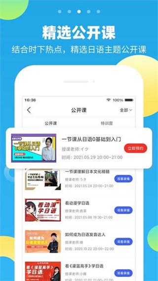 未名天日語 v2.5.3 2