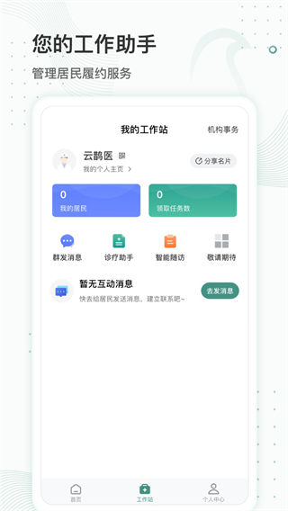 云鵲醫(yī) v4.3.4 安卓版 2