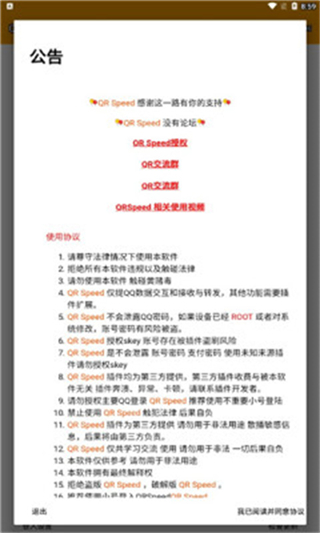 qrspeed詞庫(kù)插件 v2.4.2 安卓版 2