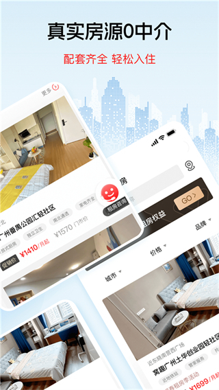 窩趣公寓 v2.1.10 安卓版 2