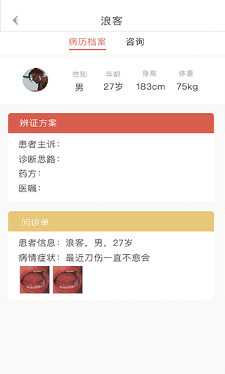 固生堂醫(yī)生端 v5.3.5.1(2511222032) 安卓版 3