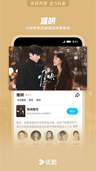 优酷 v11.1.65 免费安卓版2