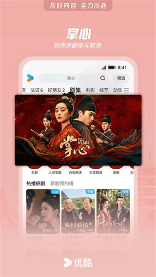 優(yōu)酷云播放器手機版 v11.1.65 官方安卓最新版本 4