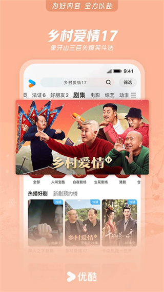優(yōu)酷電視劇免費(fèi)觀(guān)看完整版 v11.1.65 安卓版 1