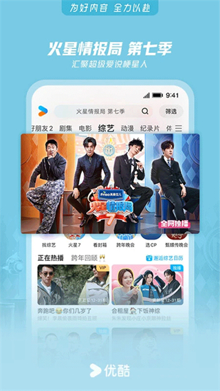 優(yōu)酷電視劇免費(fèi)觀(guān)看完整版 v11.1.65 安卓版 2