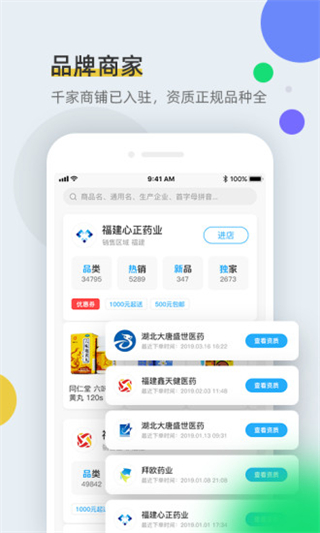 全藥通app v1.6.6 安卓版 1