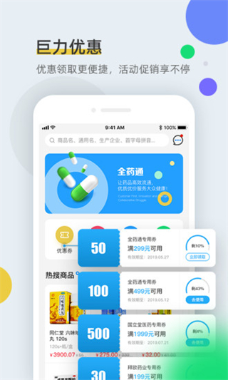 全藥通app v1.6.6 安卓版 0