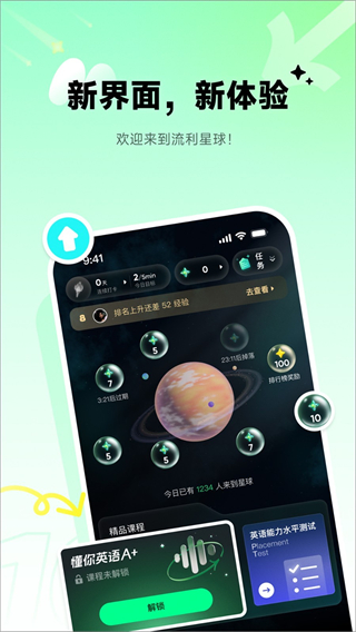 流利說 v10.4.3 2