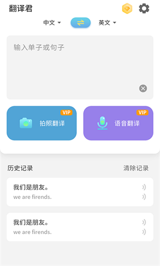 在線翻譯小助手軟件 v1.0 安卓版 0