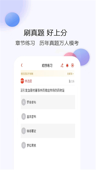 主管藥師題庫網(wǎng) v1.0.3 1
