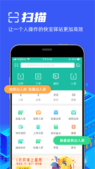 快寶驛站app v8.0.0 安卓版 1