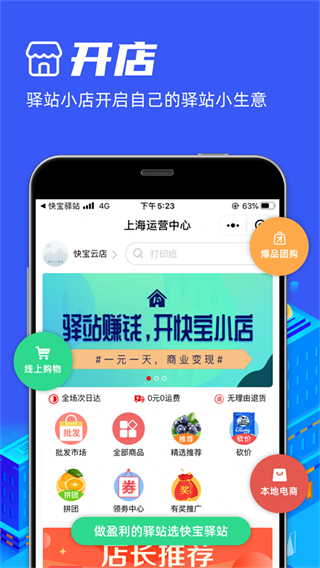 快寶驛站app v8.0.0 安卓版 3