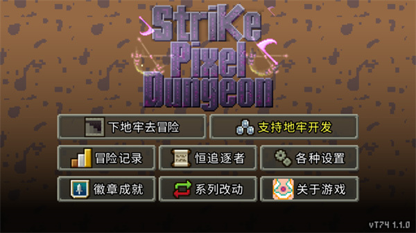 奇襲像素地牢修改版 vT74 1.1.0 0