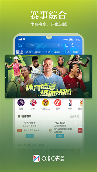 咪咕視頻極速版領(lǐng)金幣 v6.5.40 最新版 3