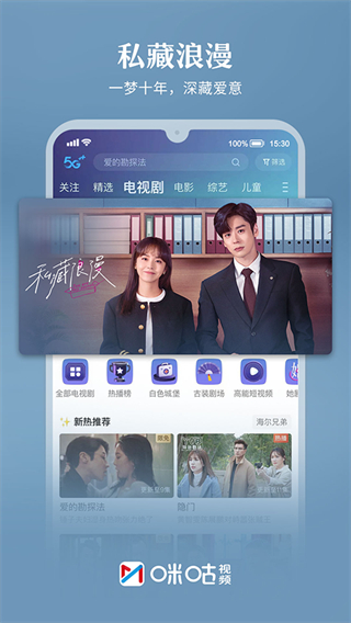 咪咕視頻和4G版app v6.5.40 最新版 1